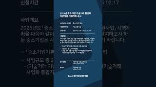 뉴스레터 25년 1월 23일 중소벤처기업부 #Shorts