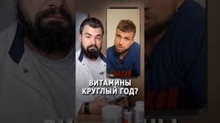 Витамины круглый год?