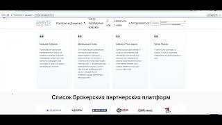 Обзор платформы для инвестиций на основе искусственного интеллекта Jarvis Digital Trades, отзывы