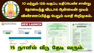 How to Apply Missing SSLC,HSC Marksheet in Tamil | 10th & 12th மதிப்பெண் சான்றிதழ் தொலைந்து விட்டதா?