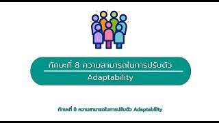 Key skills for records management: Adaptability