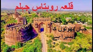 A day in Rohtas Fort Jehlam قلعہ روہتاس | 1 day solo Bike Tour Honda CB150F | Punjab Pakistan