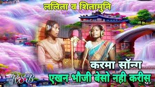 कर्मा सॉन्ग !! लाइव रिकॉर्डिंग || Singer Sitamuni Oraon,Lalita Oraon