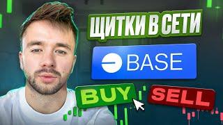 Щитки в сети BASE | Новый тренд? Как покупать / продавать ?