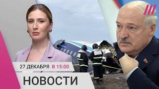 Депутат Азербайджана о крушении самолета. В Россию отменяют авиарейсы. Военный КНДР умер в плену