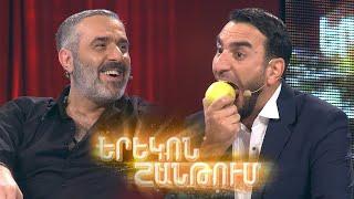 Երեկոն Շանթում / Erekon Shantum / Episode 33