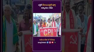 బడ్జెట్ కేటాయింపుల్లో పూర్తి అన్యాయం: సీపీఐ | Kurnool | Andhra Pradesh | Way2news Telugu