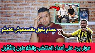 عوار يص،فع الهيشر ويكشف أكاذيبهم 