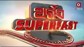 Argus Superfast Live | ଶାରଦା ନାୟକଙ୍କ ବିସ୍ଫୋରକ ବୟାନ | 19 Oct 2024 | Argus News