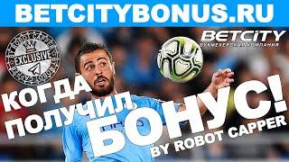 Бетсити бонус при регистрации. Фрибет от Betcity.