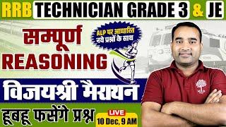 TECHNICIAN GRADE 3 & RRB JE 2024 | REASONING COMPLETE REVISION MARATHON | TECH GR. 3 & JE REASONING