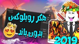 افضل برنامج هكر روبلوكس لكل المابات 2020 Best Roblox Exploit Anti-ban