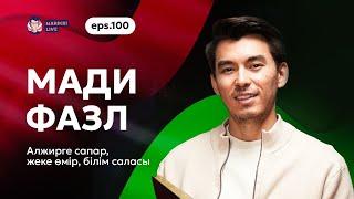 Мади Фазл: Алжирге сапар, жеке өмір, білім саласы / Narikbi LIVE #100