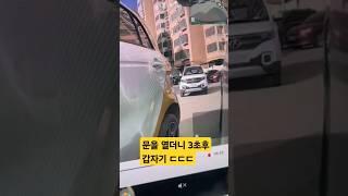 문을 열더니 3초후 갑자기 ㄷㄷㄷ