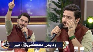 Woh Bus Mustafa ﷺ Hai | Ramazan Mein BOL | Farhan Ali Waris | 8th Ramazan