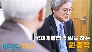 [TALK클립] Q.국제개발협력 일을 하는 원동력은 무엇인가요?