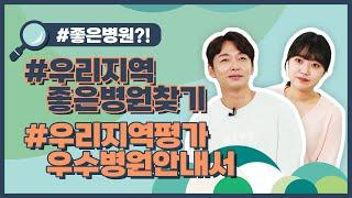 [우리 지역 좋은 병원 찾기] #인터뷰박스