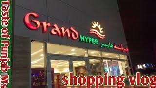 Grand hyper Market in Kuwait |Super Market in Kuwait |How i shopping from Kuwait |Shopping vlog