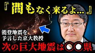 「次に揺れる場所が判明」能登地震を的中させた京大教授が警告する古代の預言と一致した場所がヤバすぎる...【 都市伝説 予言 予知能力 ミステリー スピリチュアル 】【総集編】