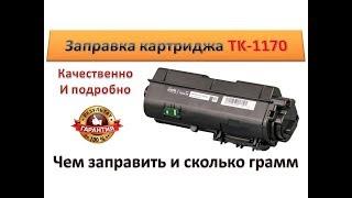 #89 Заправка картриджа Kyocera TK 1170 | Как и чем заправить Kyocera ECOSYS M2040dn / M2540 / M2640