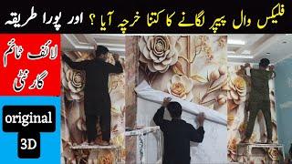 How To install Wallpaper Like A Pro | Wallpaper Price in Pakistan | Flex Wallpaper Designs Pakistan