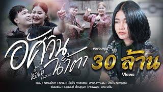 อัศวินน้ำตา  - น้ำแข็ง ทิพวรรณ ( LYRIC VIDEO ) ต้นฉบับ