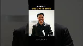 눈물나는 ai로 복구한 안중근 의사