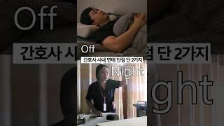 간호사 대표 사내 커플 결별