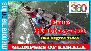 Ente Kottayam | 360 Degree Videos | #YT360Day | Kerala Tourism | Glimpses of Kerala | Manorama 360