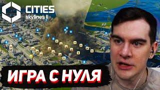 ТОРНАДО НАД ГОРОДОМ️ / БРАТИШКИН В Cities: Skylines II #2