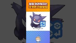 점점 어려워지는 포켓몬 진화방법.jpg