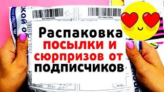 Сюрпризы Юльки распаковка коллекций от моих подписчиков