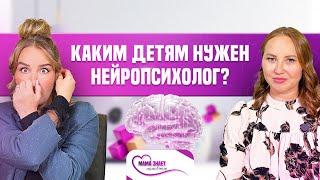 Как понять, что ребенку нужна помощь нейропсихолога?