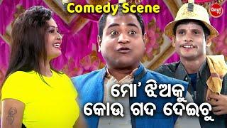 NEW JATRA COMEDY 2024 - ମୋ ଝିଅକୁ କୋଉ ଗଦ ଦେଇଚୁ - ହସି ହସି ବେଦମ ହେବେ |MANIBHADRA,DANGA,RANU |BESTCOMEDY