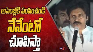 Pawan Kalyan Asks Janasena Activists | Kakinada Public Meeting | Tv5 News Digital