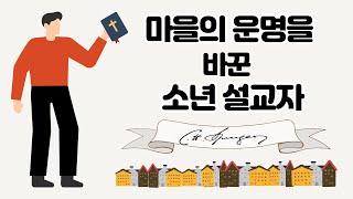 젊은 설교자들에게 꼭 들려주고 이야기| 손동식 박사(설교학)