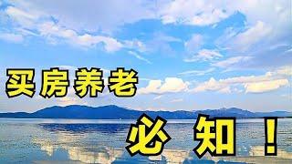 为什么即使价格低，也不建议在广西北海、云南西双版纳买房？