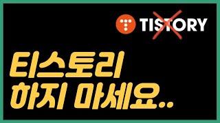 티스토리 애드센스 자체 광고 해결 방법 | 애드센스 광고 게재 제한