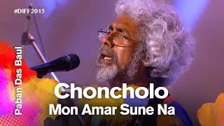 Choncholo Mon (চঞ্চল মন) | Paban Das Baul (পবন দাস বাউল) | Dhaka International FolkFest 2015