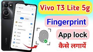 vivo t3 lite 5g me fingerprint app lock kaise lagaye/ vivo t3 lite 5g fingerprint app lock