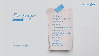 기도찬양 Gospel Ver.1 | Prayer Music | With Lyrics | 아이자야 씩스티원