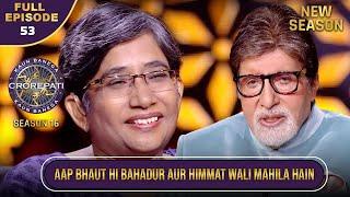 New Season | KBC S16 | Ep.53 | Full Episode | क्या कहकर Big B ने इस खिलाड़ी की तारीफ़ की?