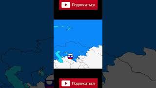 РИ появилась! #рекомендации #polivanex #страны #кантриболз #популярное #хочуврек #россия