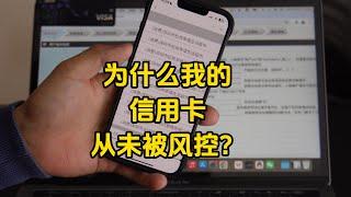 为什么我的信用卡从未被风控过交易的商户真实进件是关键