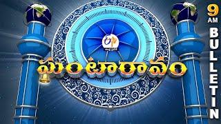 Ghantaravam 9 AM | Full Bulletin | 10th December "2024 | ETV Andhra Pradesh | ETV Win