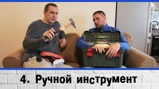 Ручной инструмент для ремонта квартиры, расходные материалы