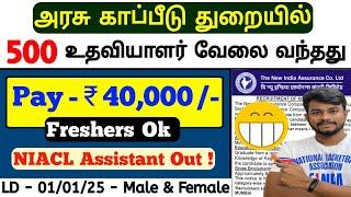 500 Assistants / NIACL Assistant Notification 2024 tamil / niacl assistant 2025 / jobs for tamizha