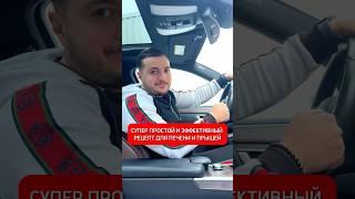 Супер рецепт для печени и прыщей на лице #чисткапечени #печень #прыщи #здоровье  #исмаилгусейнли