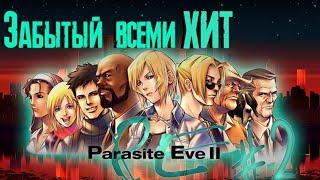 Parasite Eve 2 - Обзор