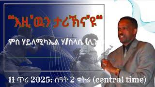 ‘‘እዚ'ዉን ታሪኽና'ዩ‘‘፥ ብተ/ጋ ሃይለሚካኤል ሃ/ ስላሴ (ሊንጎ)